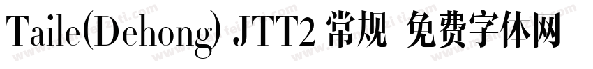 Taile(Dehong) JTT2 常规字体转换